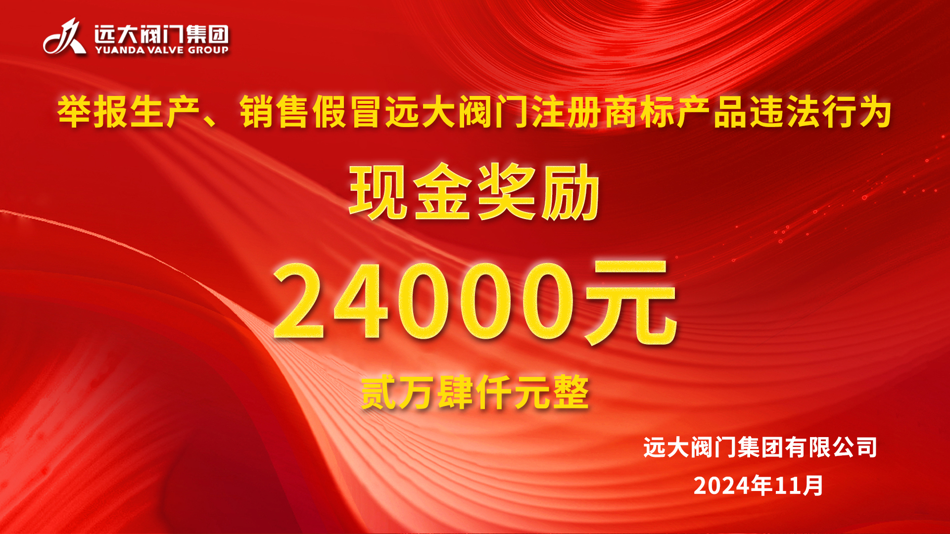 維護(hù)品牌形象，遠(yuǎn)大“利劍”出鞘